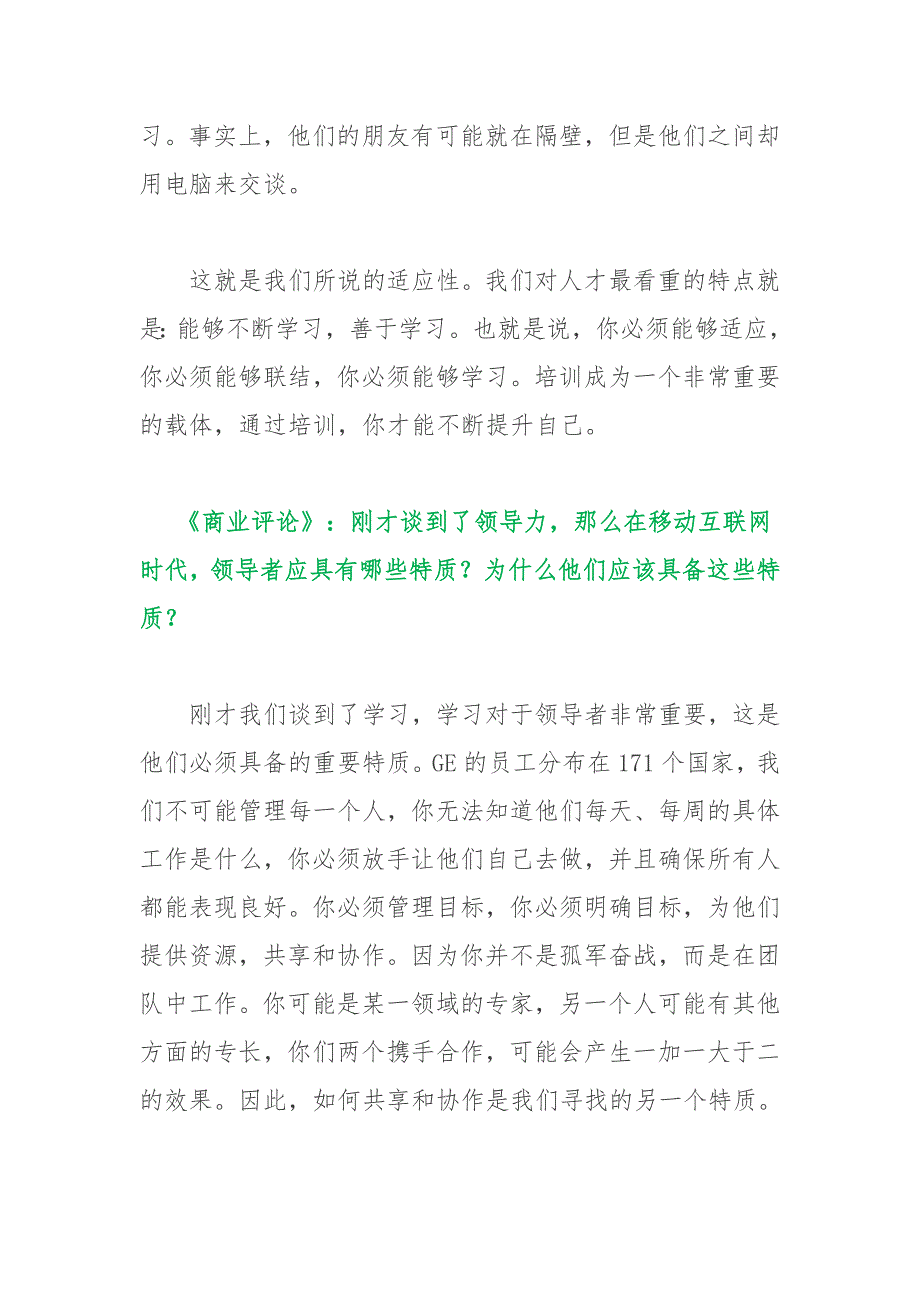 移动互联时代需要怎样的组织学习_第3页