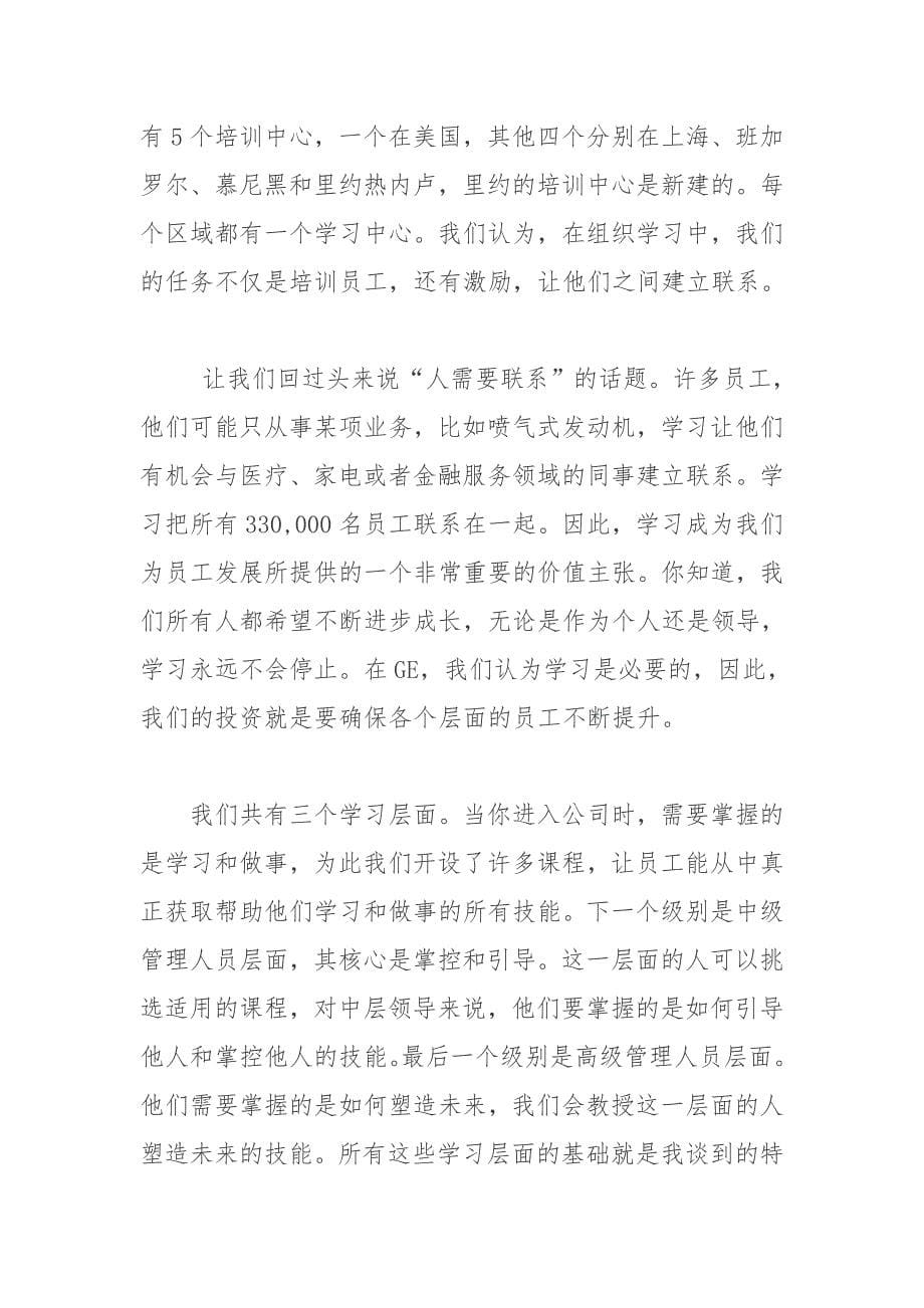 移动互联时代需要怎样的组织学习_第5页