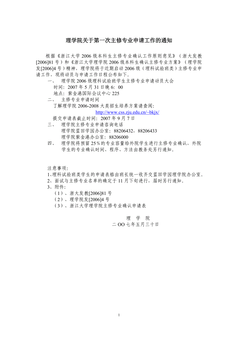 理学院关于第一次主修专业申请工作的通知_第1页