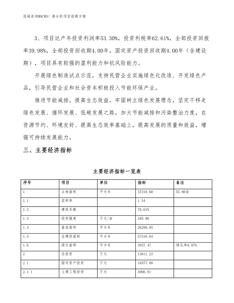 xxx产业示范中心清分机项目招商方案_第4页