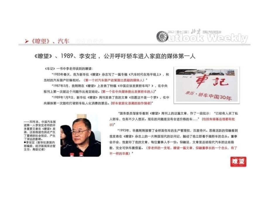 2012北京_国际汽车展览会宣传合作建议_第5页