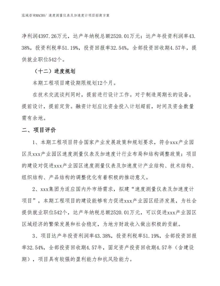 xxx产业园区速度测量仪表及加速度计项目招商_第3页