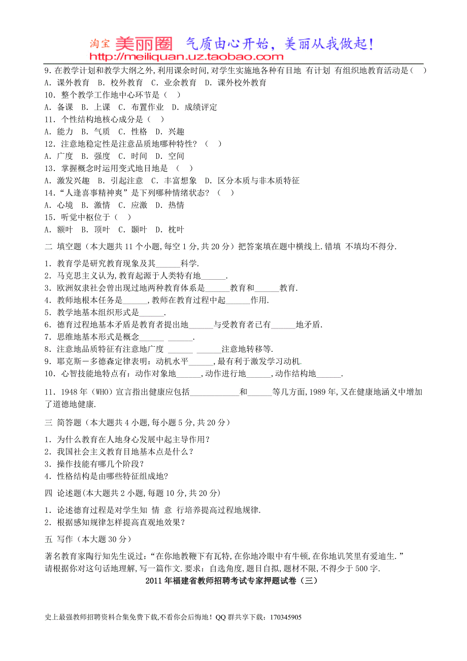 福建教师笔试考题专家押题_第3页