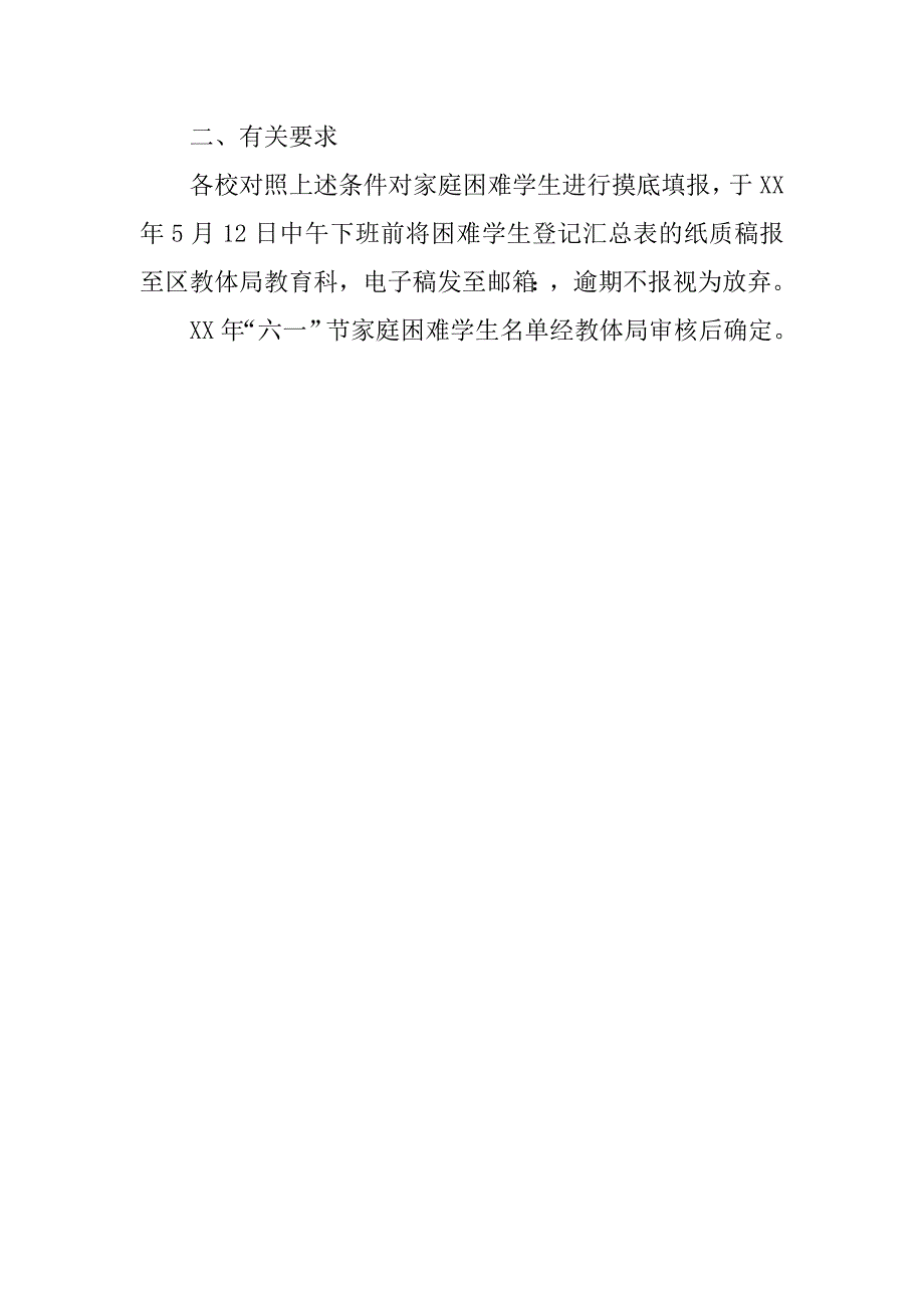 xx年“六一”儿童节送温暖慰问家庭困难学生活动方案(1)_第2页