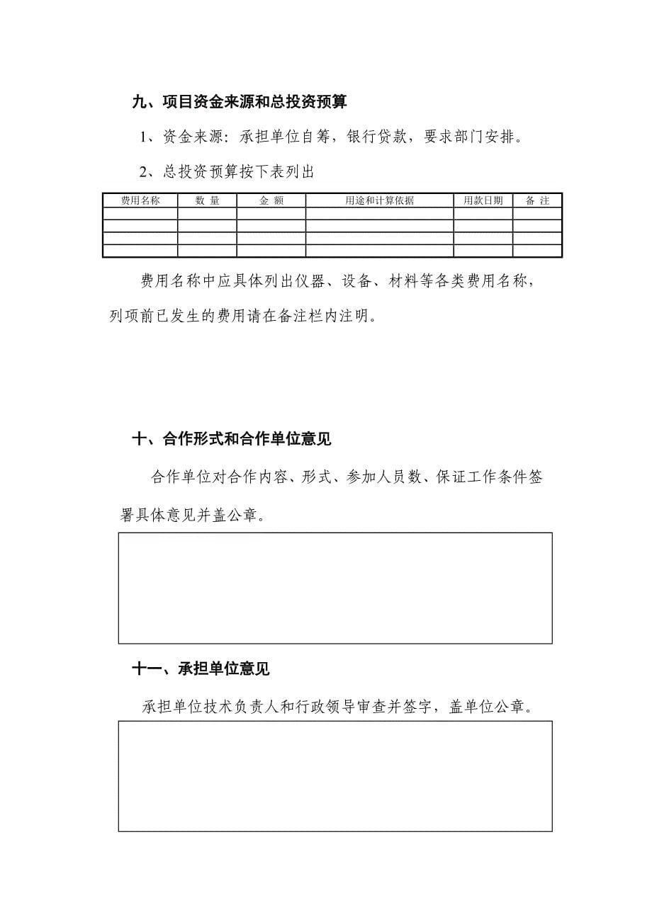 上海市规划和国土资源管理局科研项目立题_第5页