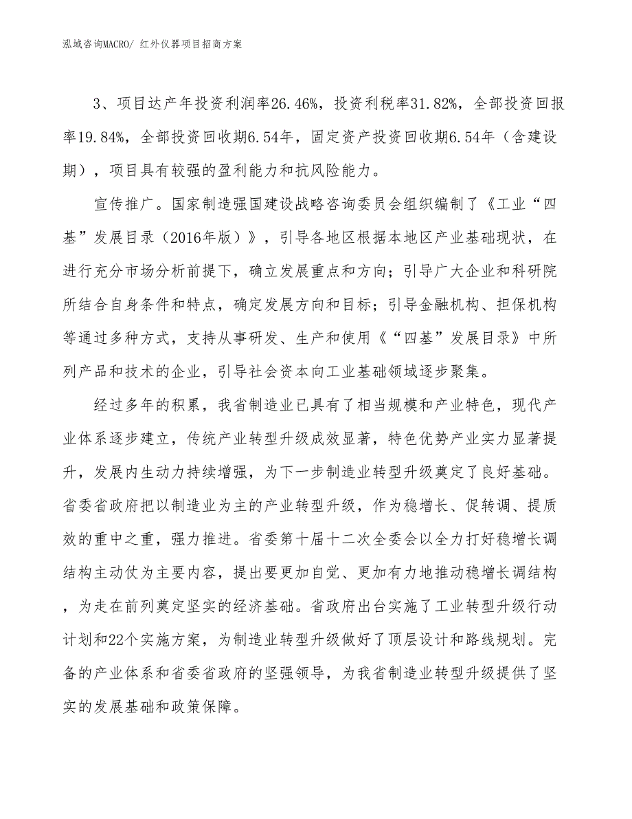 xxx工业新城红外仪器项目招商方案_第4页