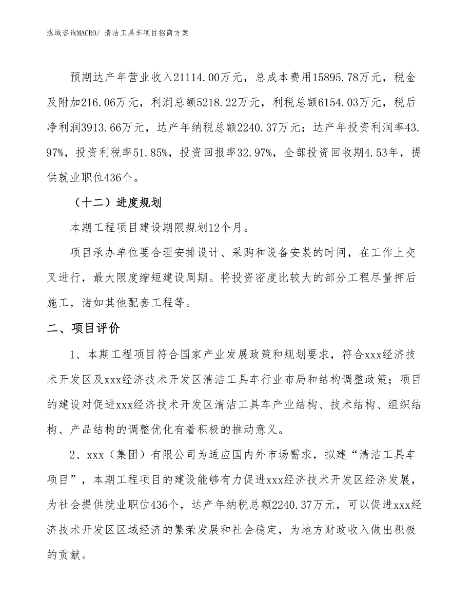 xxx经济技术开发区清洁工具车项目招商_第3页