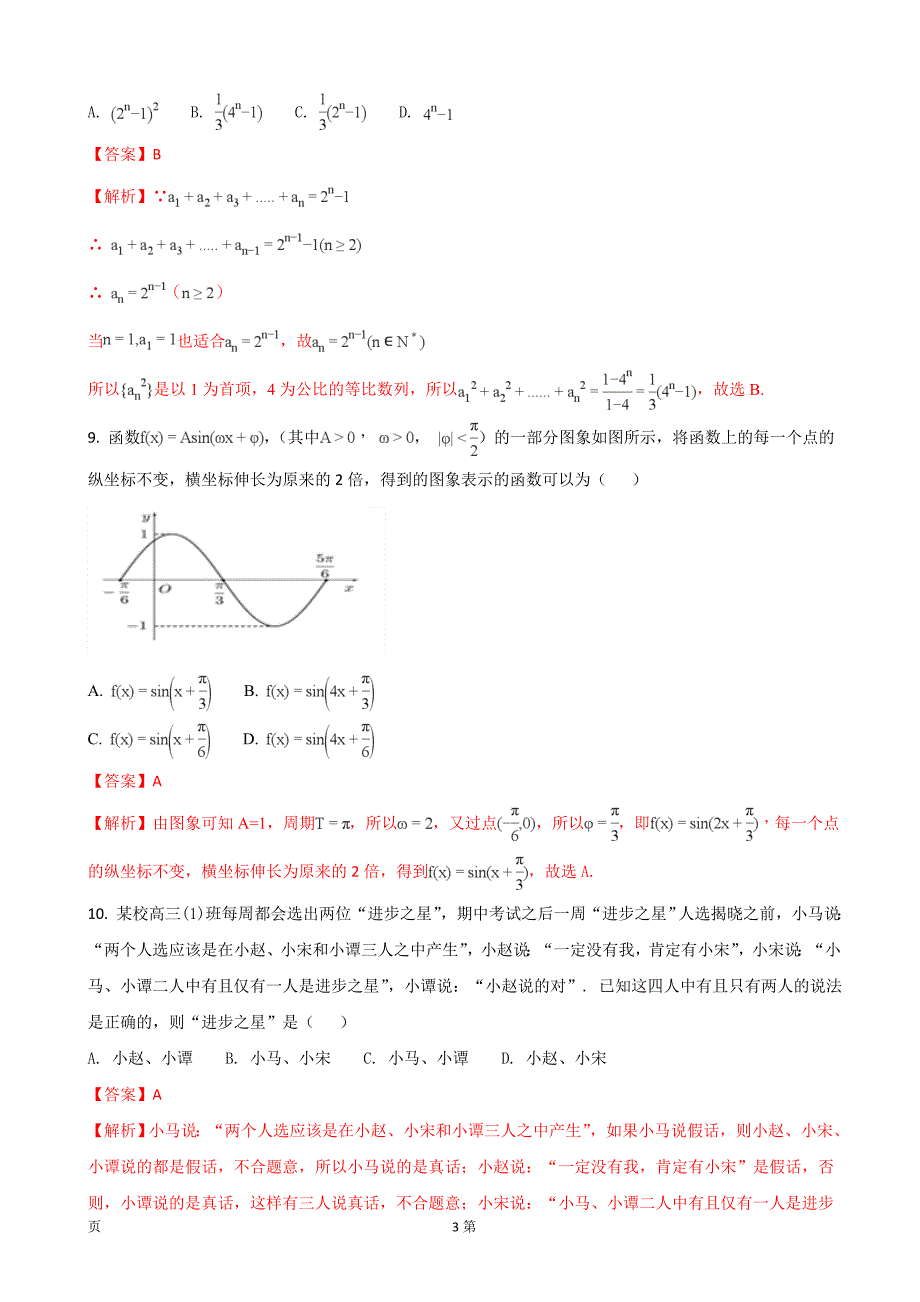 2018年宁夏石嘴山市第三中学高三上学期期中考试数学（文）试题_第3页