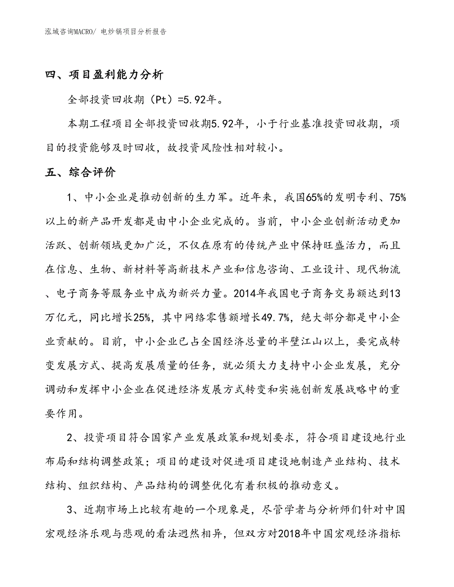 电炒锅项目分析报告_第4页