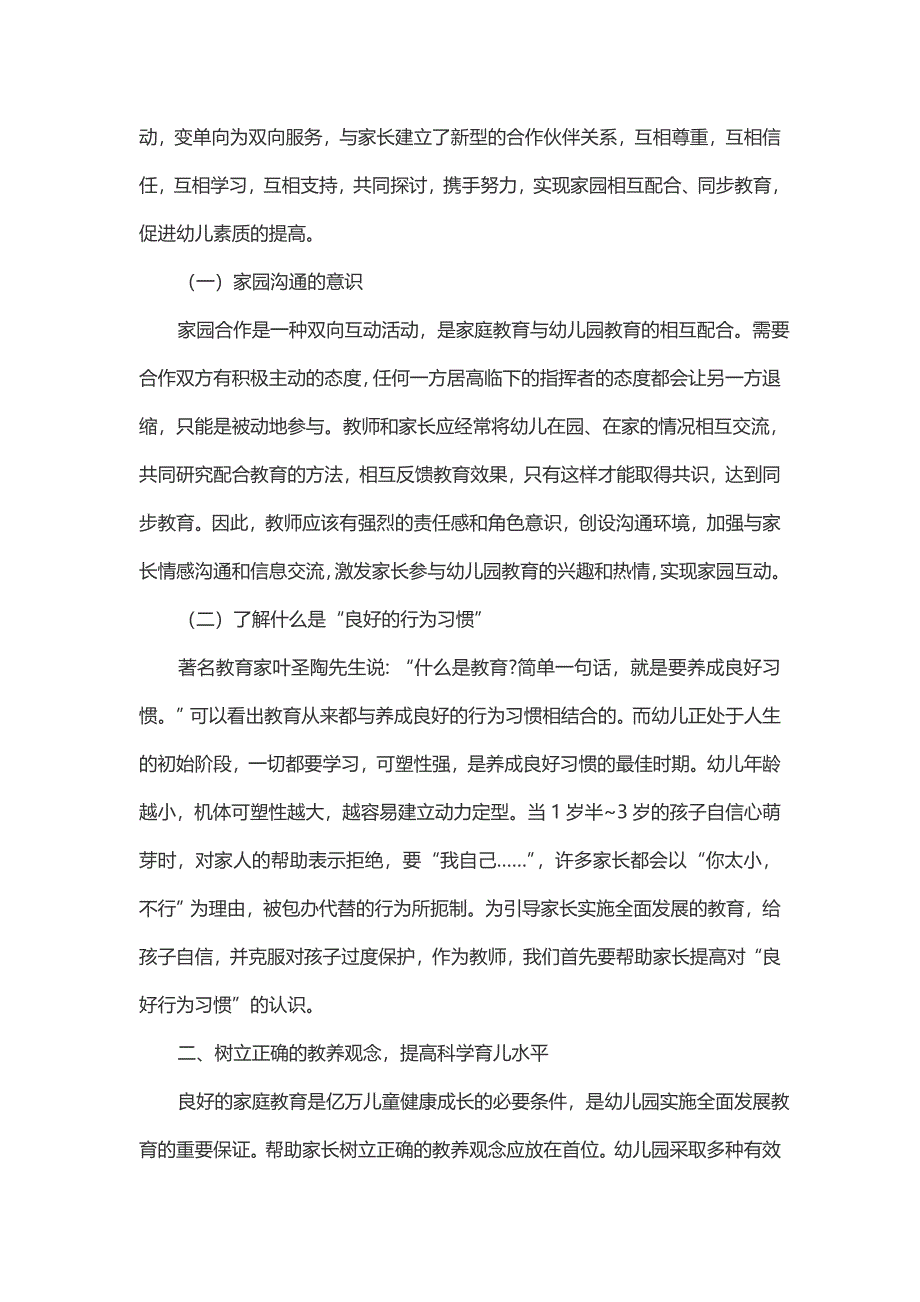 浅谈家同合作培养幼儿良好行为习惯_第2页