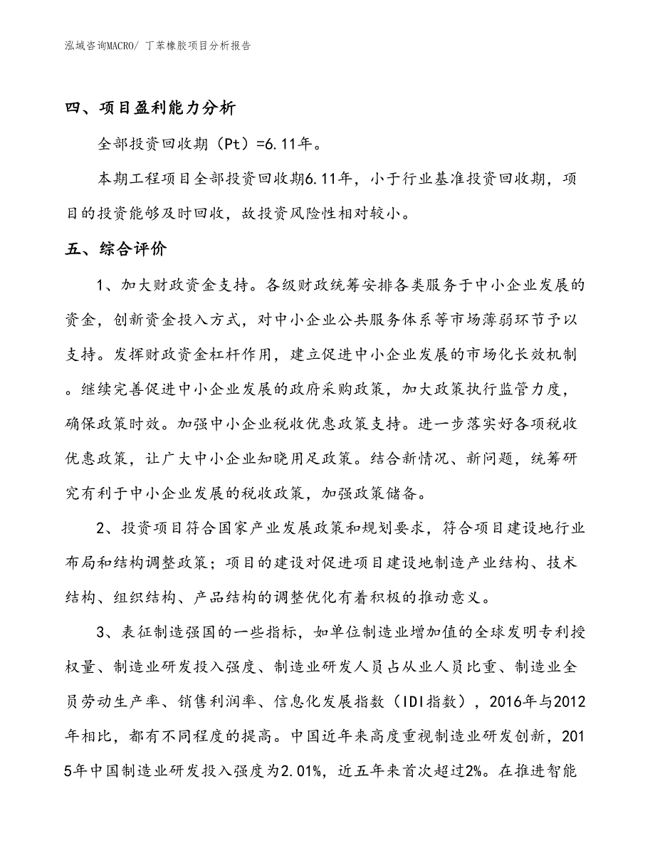 丁苯橡胶项目分析报告_第4页