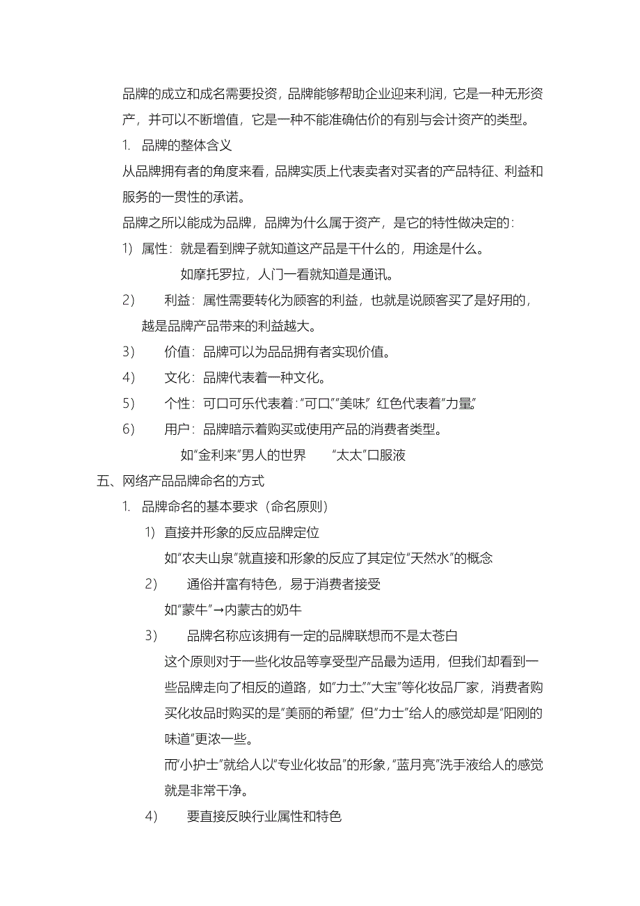 网络营销的品牌策略_第2页