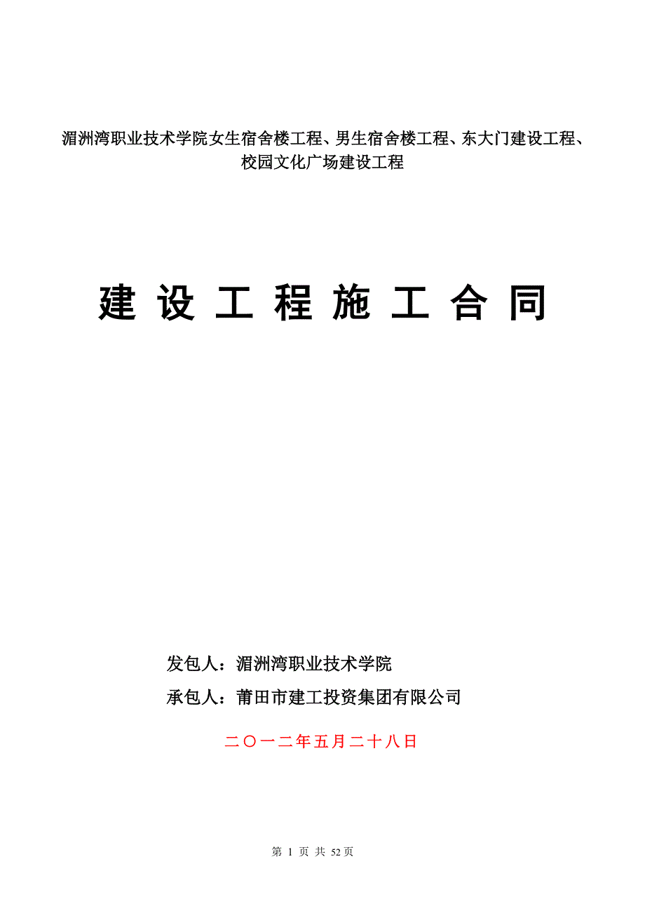 湄洲湾职业技术学院男生宿舍_第1页