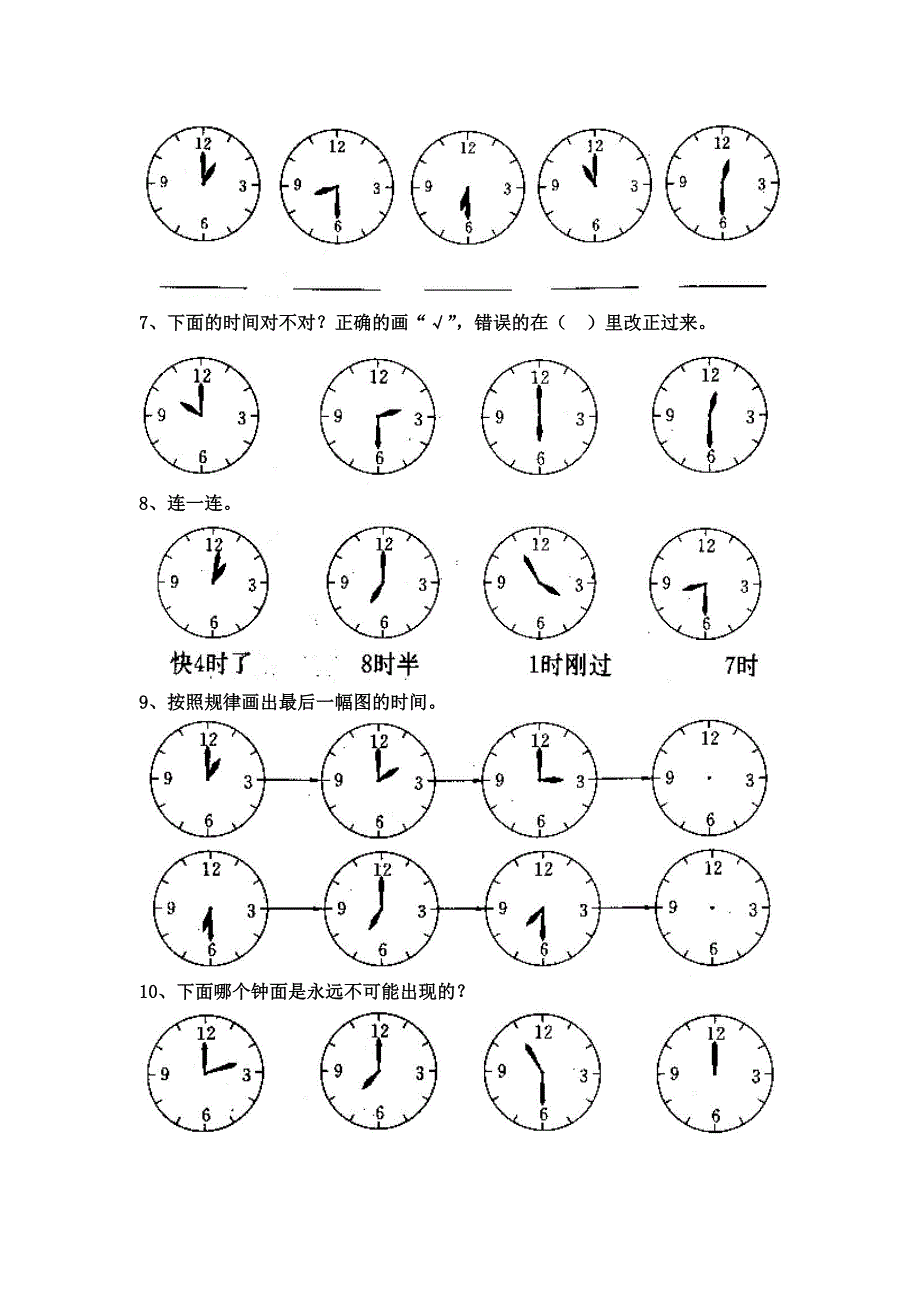 小学二年级认识时间练习题_第3页