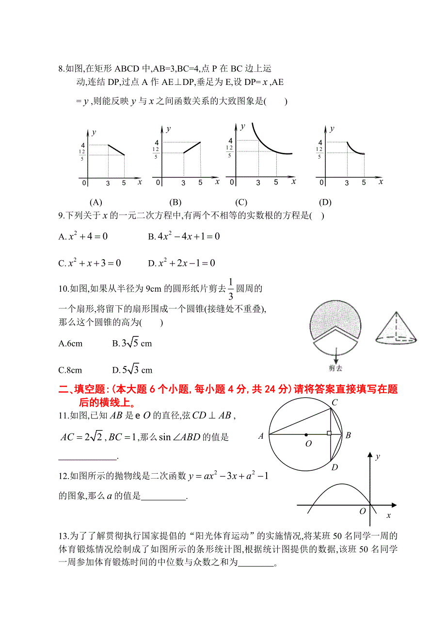 初三数学中考模拟试卷讲义_第2页