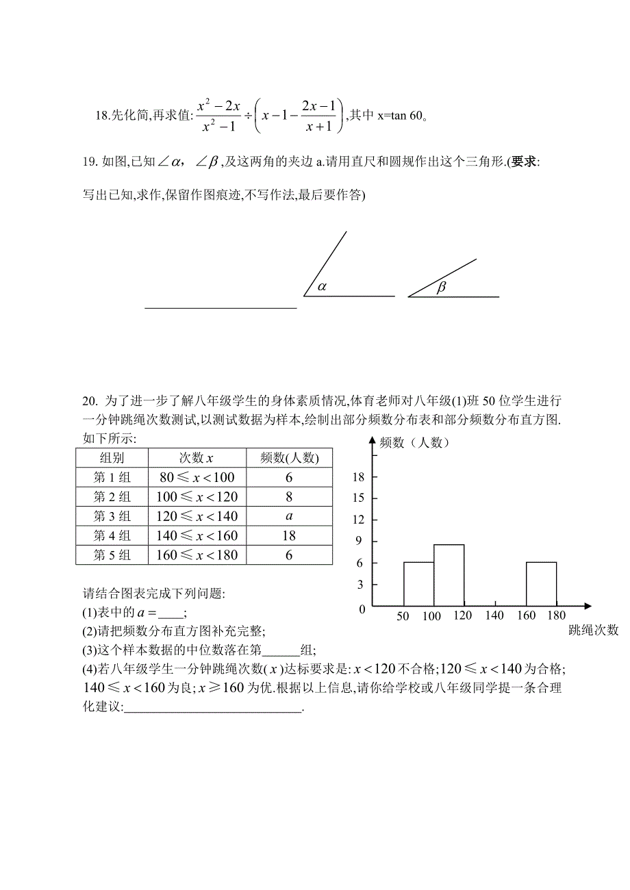 初三数学中考模拟试卷讲义_第4页