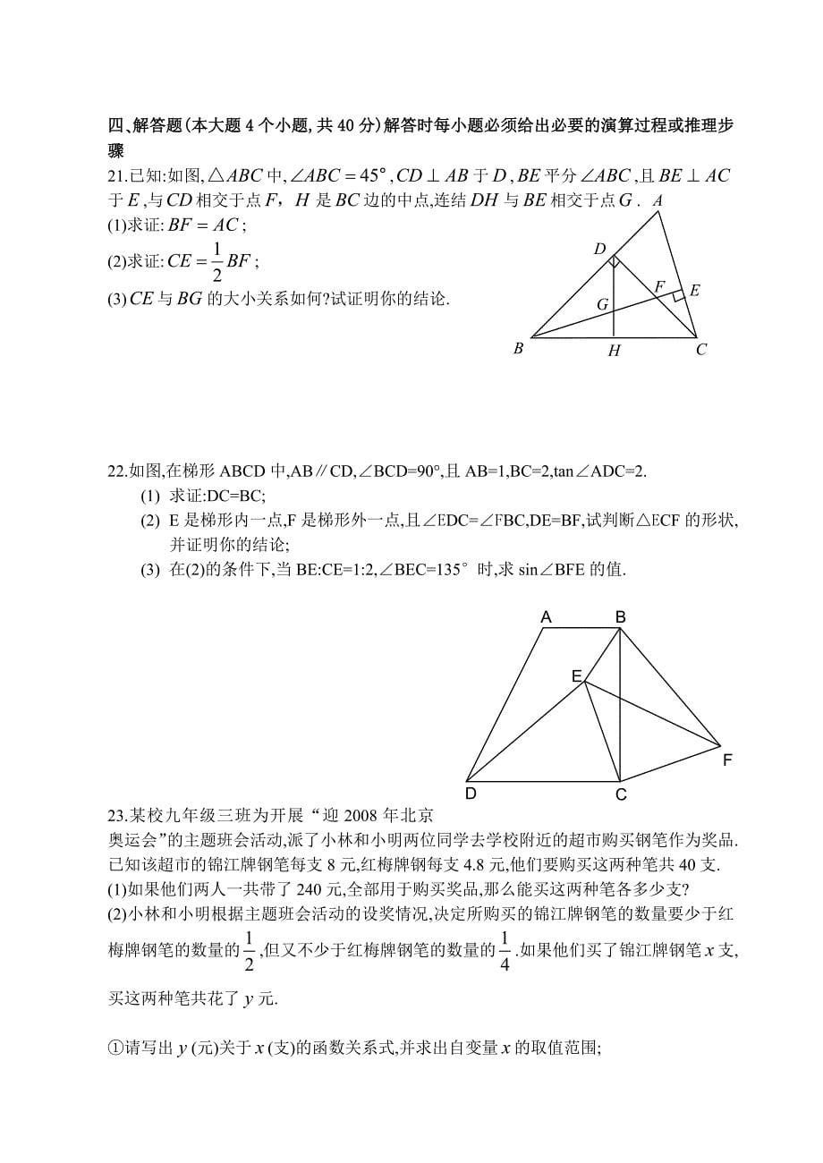 初三数学中考模拟试卷讲义_第5页