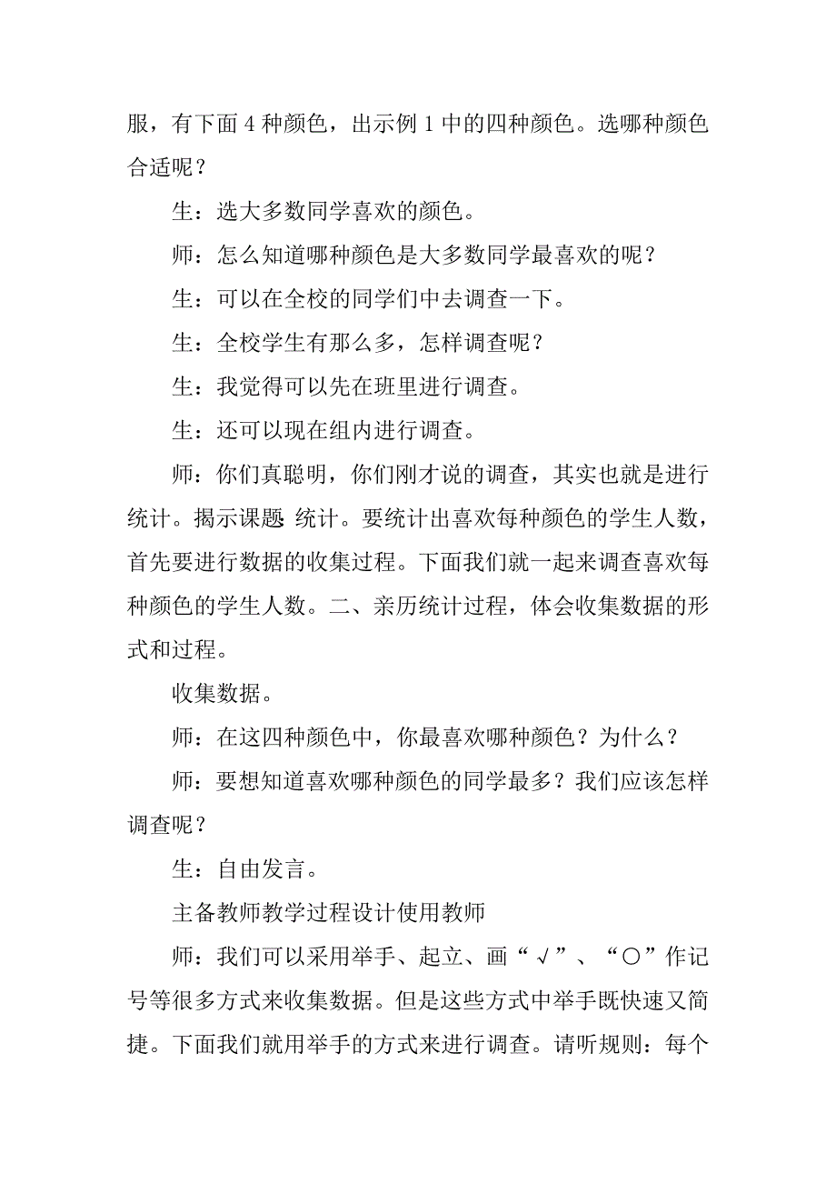 xx年二年级数学下册二单元表格式教学设计（人教版）_第2页