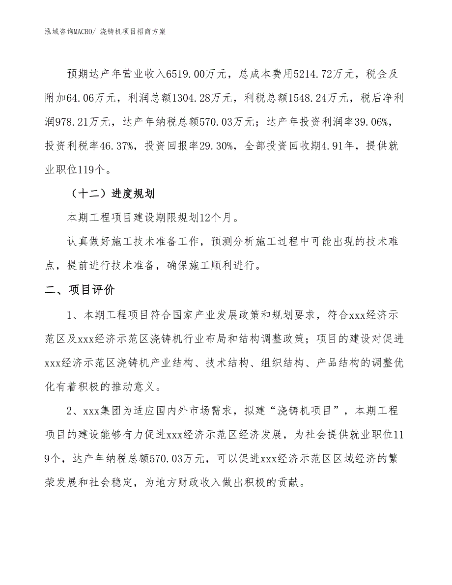 xxx经济示范区浇铸机项目招商_第3页