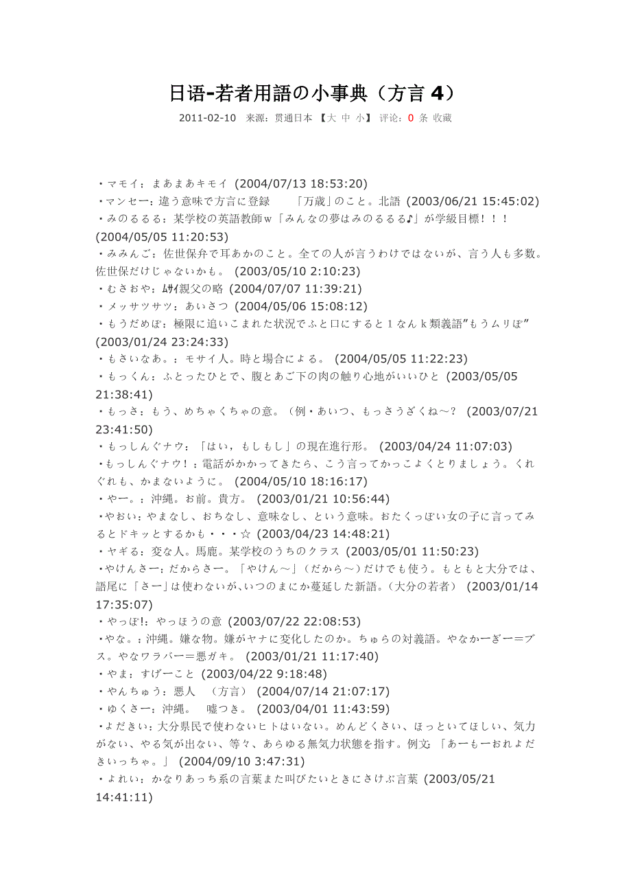 日语-若者用语の小事典(方言4)_第1页