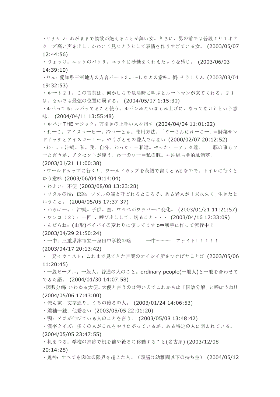日语-若者用语の小事典(方言4)_第2页