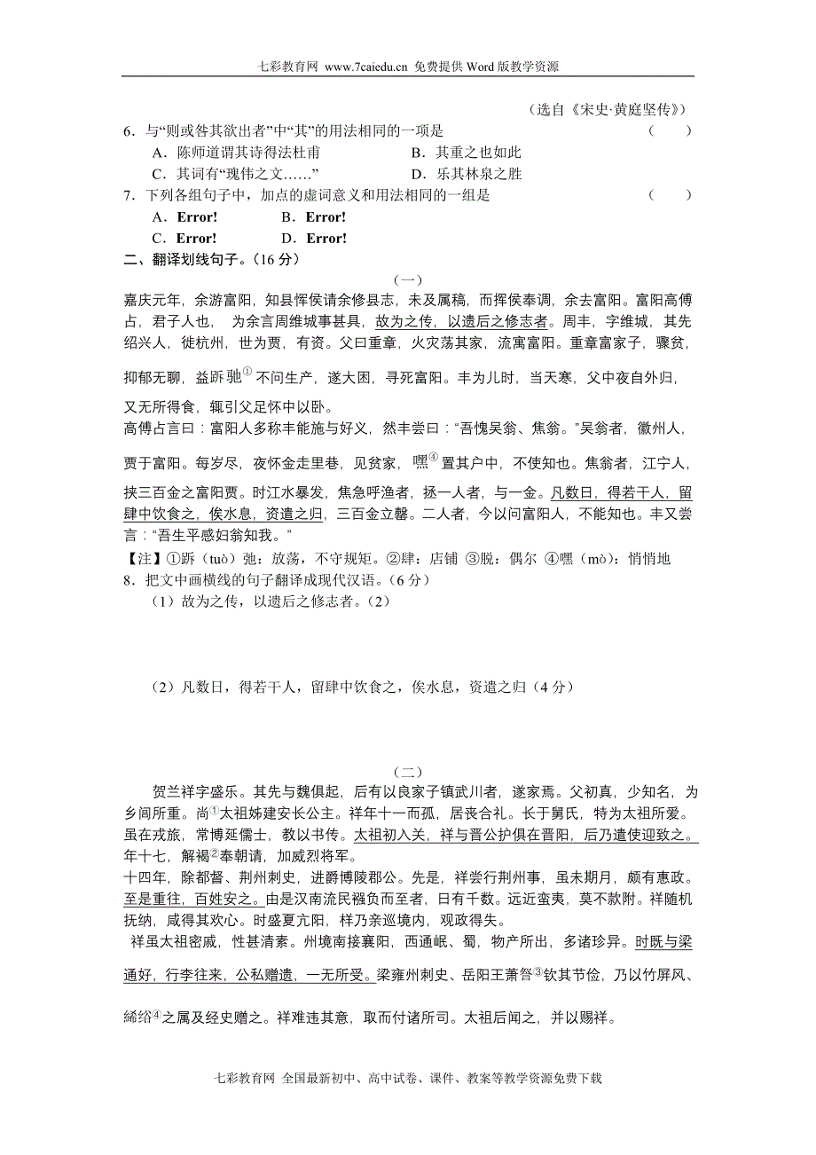 福建2011届高三上学期学段考语文_第2页