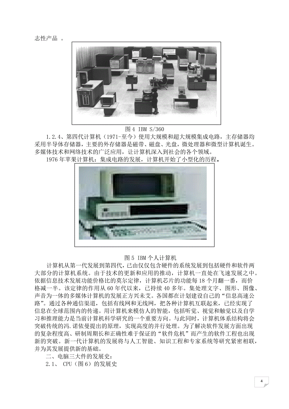 电脑三大件的发展史_第4页