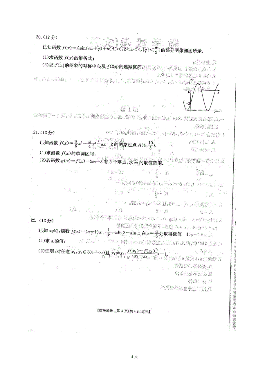 2018年吉林省高三10月阶段性统一考试数学文试题_第4页