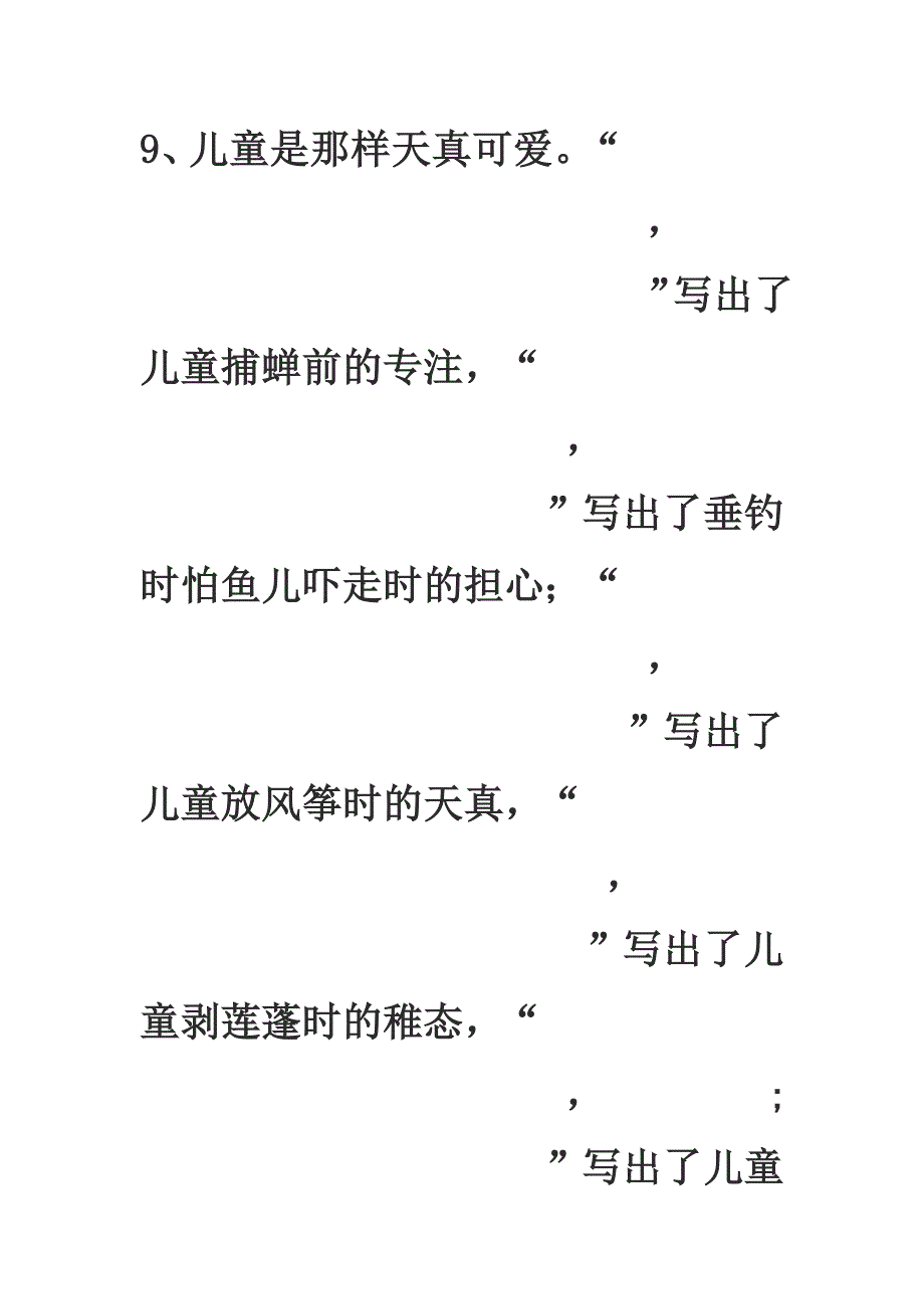 经典古诗文情景阅读练习_第4页