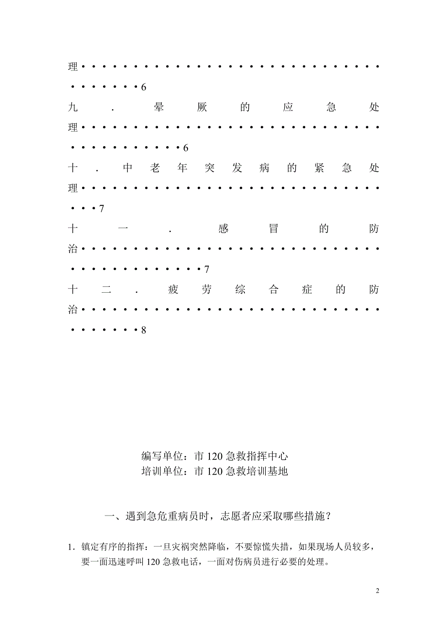 武术节志愿者医疗急救常识培训资料_第2页