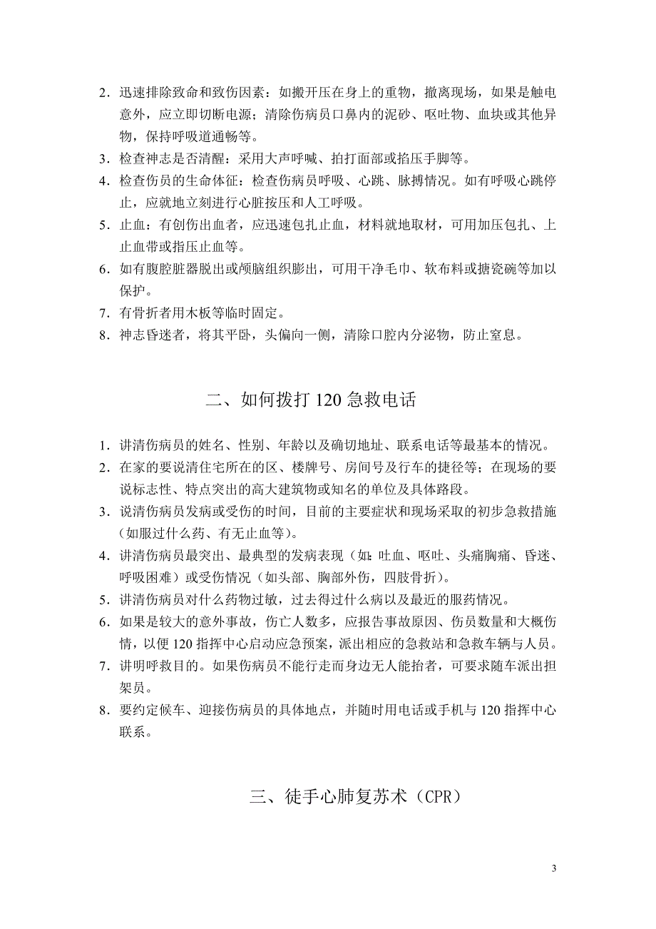 武术节志愿者医疗急救常识培训资料_第3页