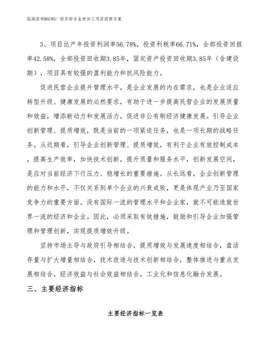 xxx产业示范园区铅及铅合金材加工项目招商_第4页