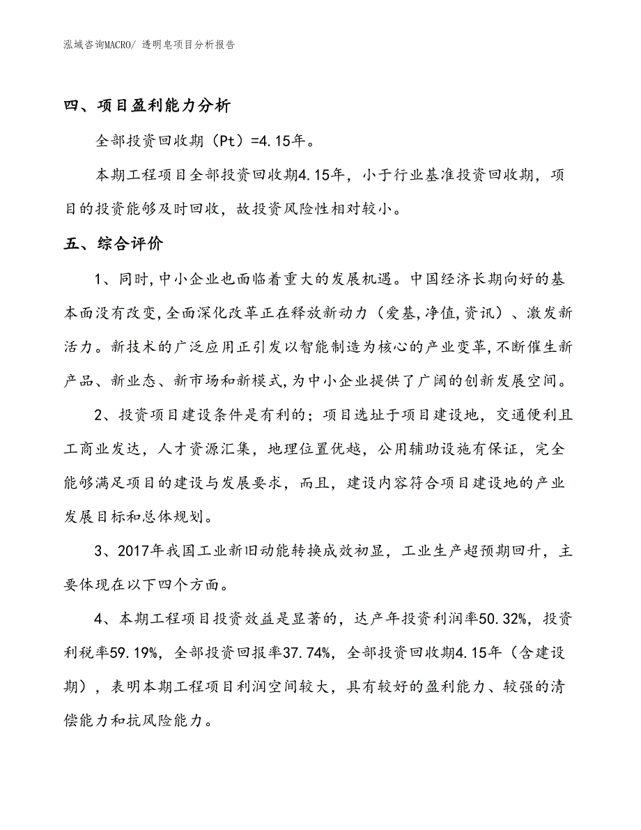 透明皂项目分析报告_第4页