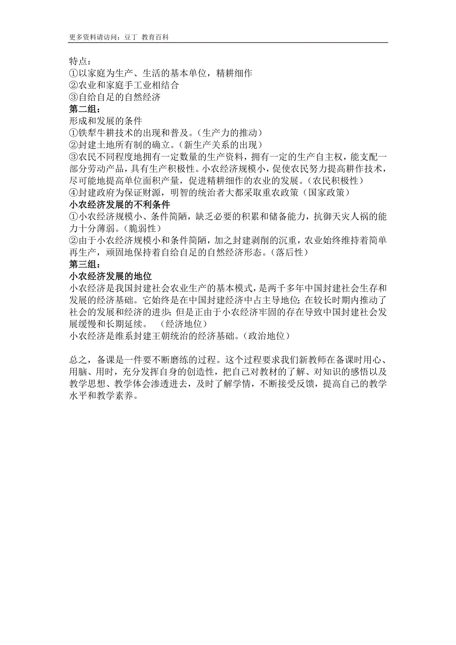 浅谈新教师应该如何认真备课_第3页