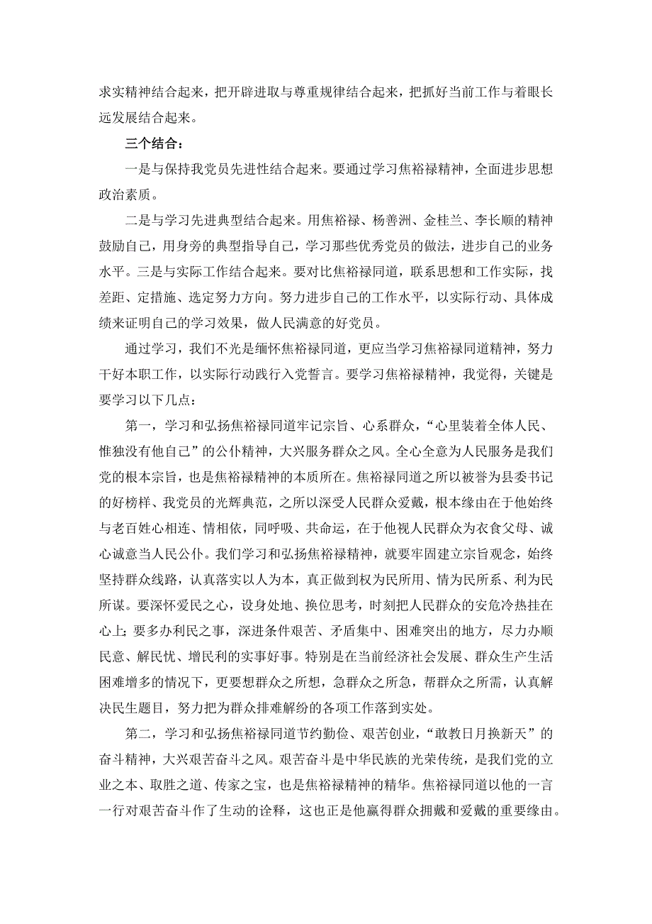 焦裕禄精神之我见_第2页