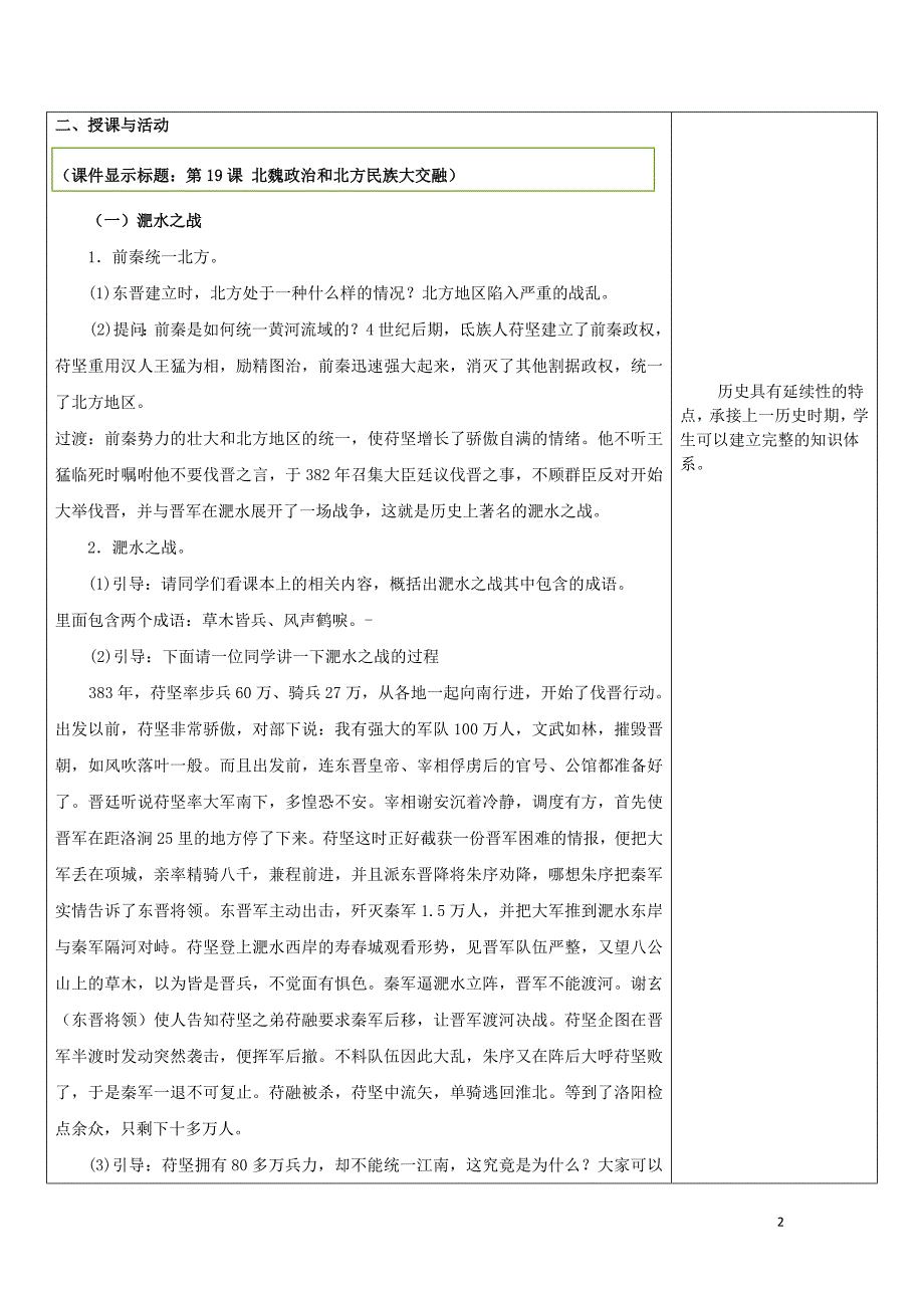 七年级历史上册 第四单元 第19课 北魏政治和北方民族大交融教案 新人教版_第2页