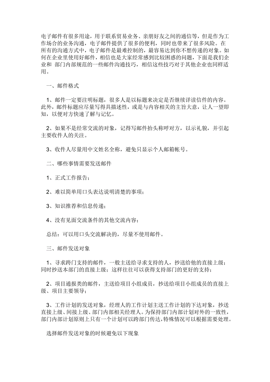 写电子邮件需要注意的_第3页