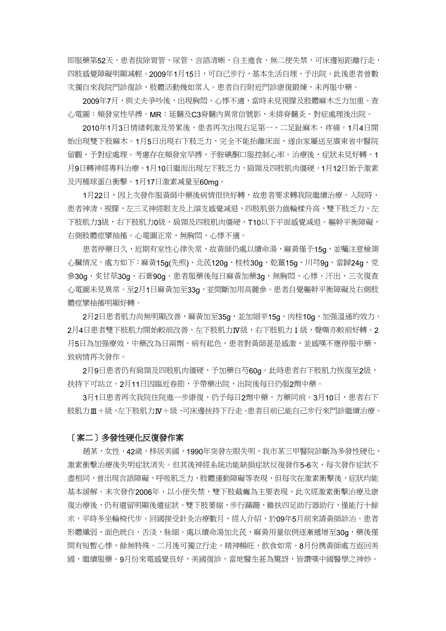 黄仕沛经方医案选(一)_第2页