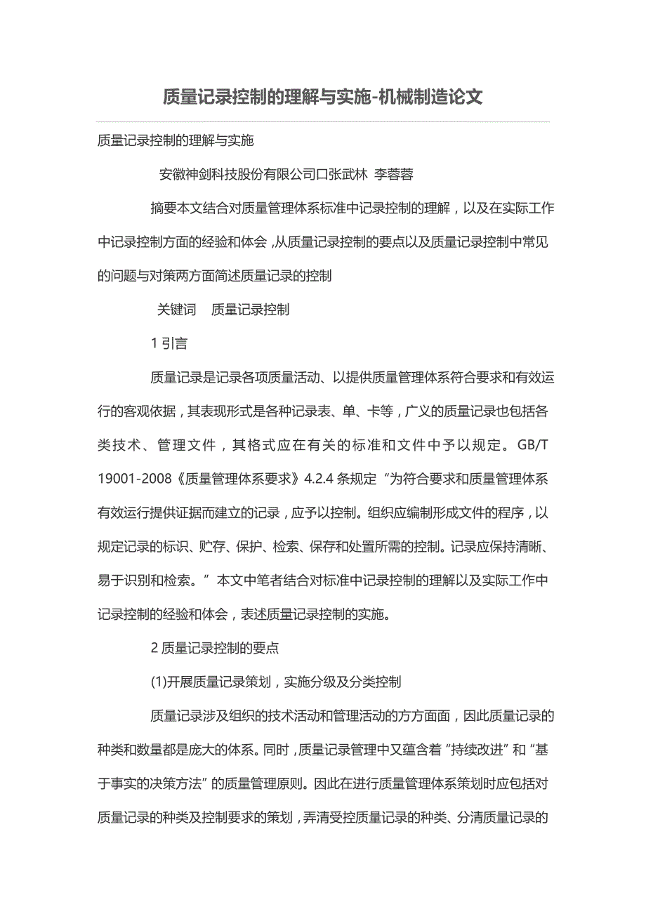 质量记录控制的理解与实施_第1页