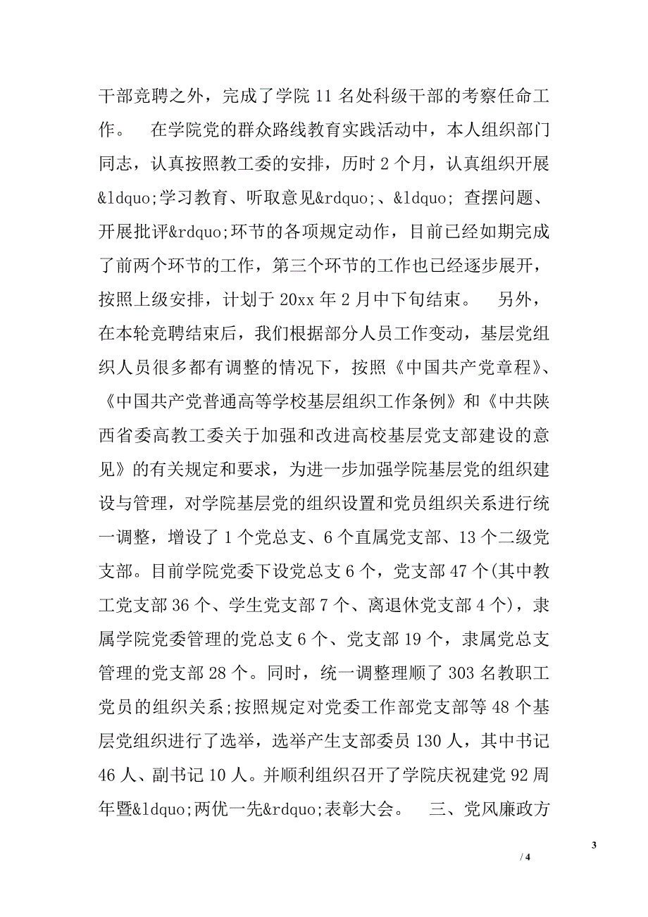 某年年度处科级干部工作总结报告范文_第3页