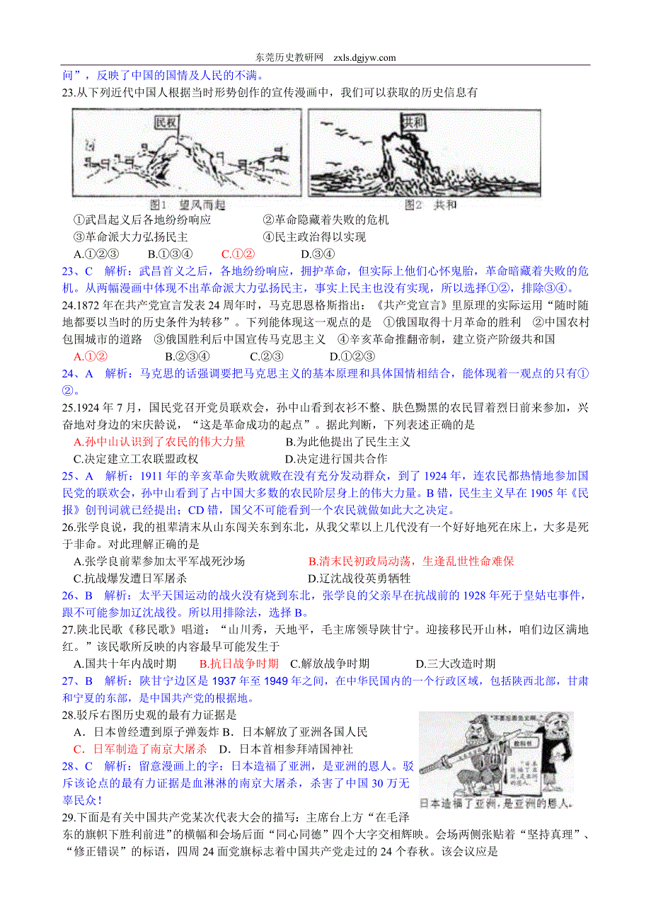 广州市第44中学2010届高三历史必修一综合测试题_第4页