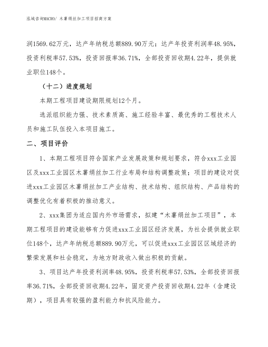 xxx工业园区木薯绢丝加工项目招商_第3页