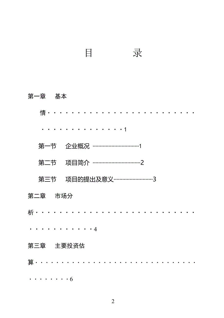 某市xx野生资源开发有限公司五彩配方米加工可研究性报告.doc_第2页