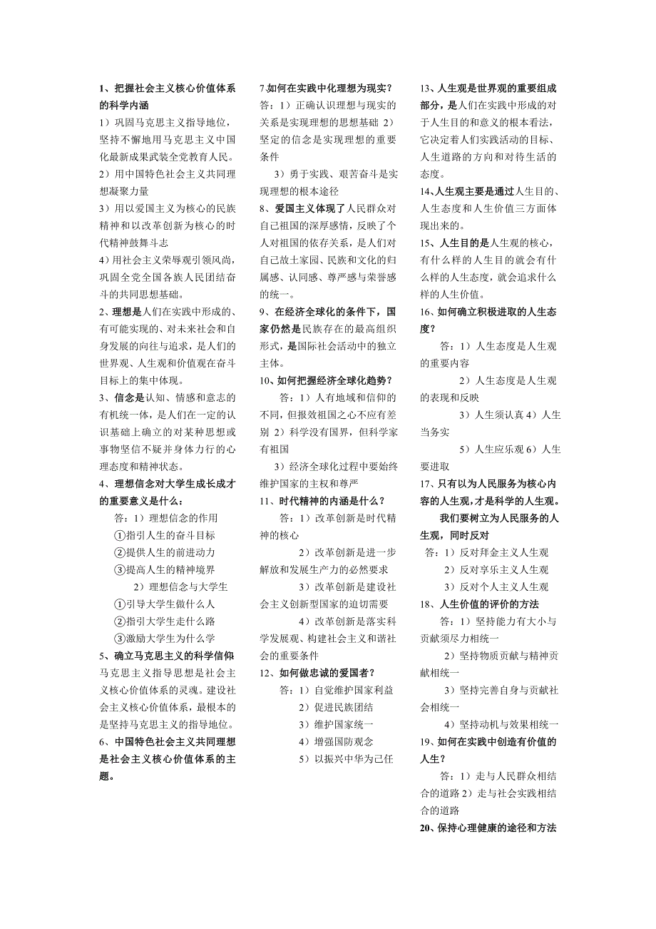 大学思修考前打印_第1页