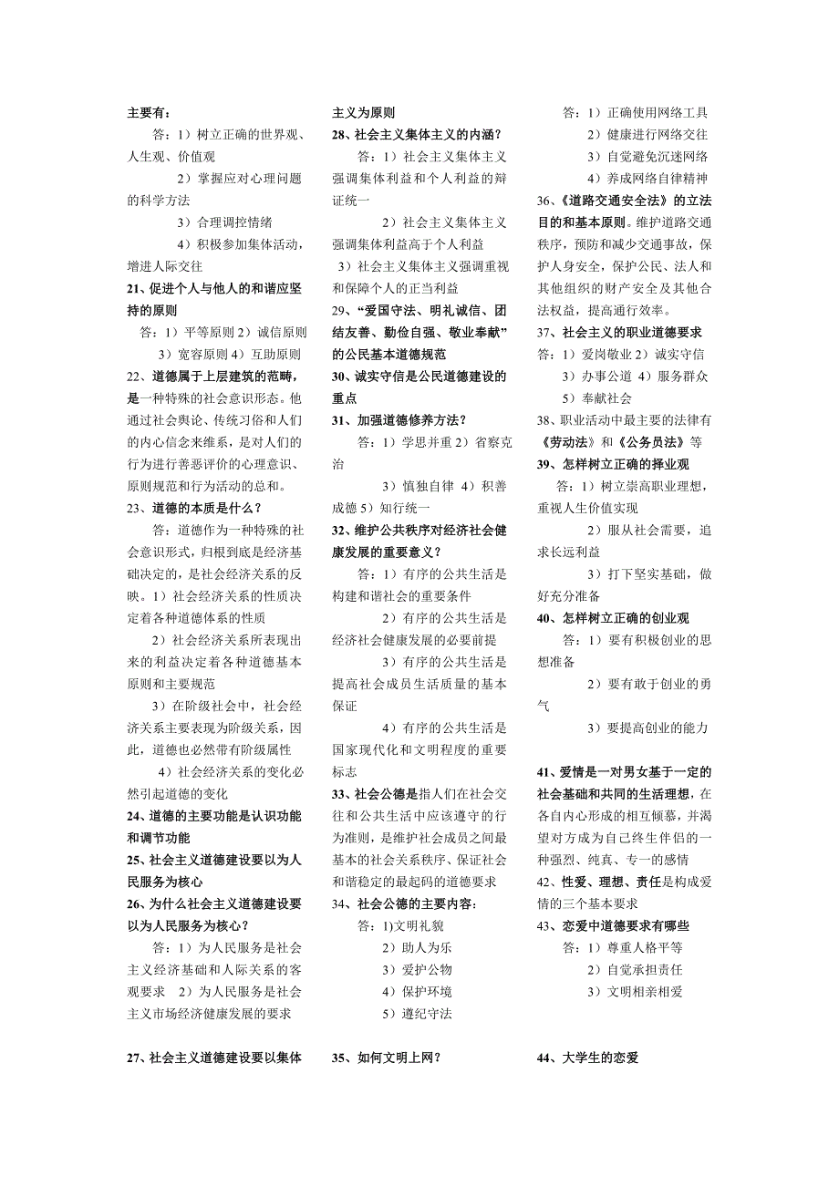 大学思修考前打印_第2页