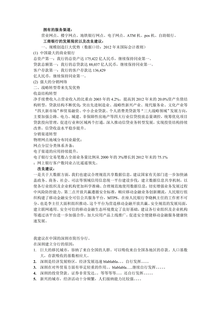商务银行实操论文_第3页