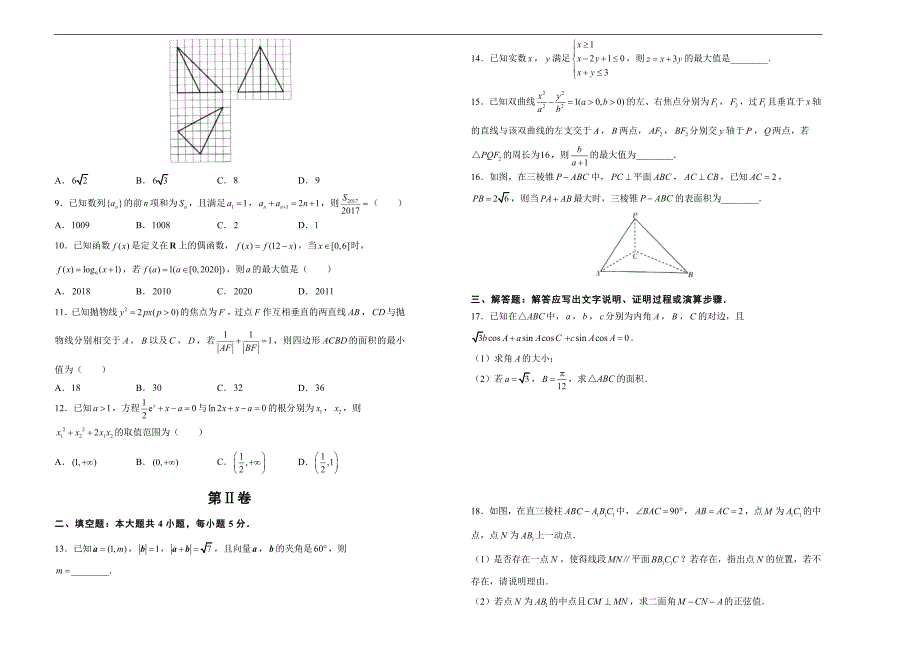 2018学年甘肃省会宁一中高三3月份测试理科数学卷_第2页