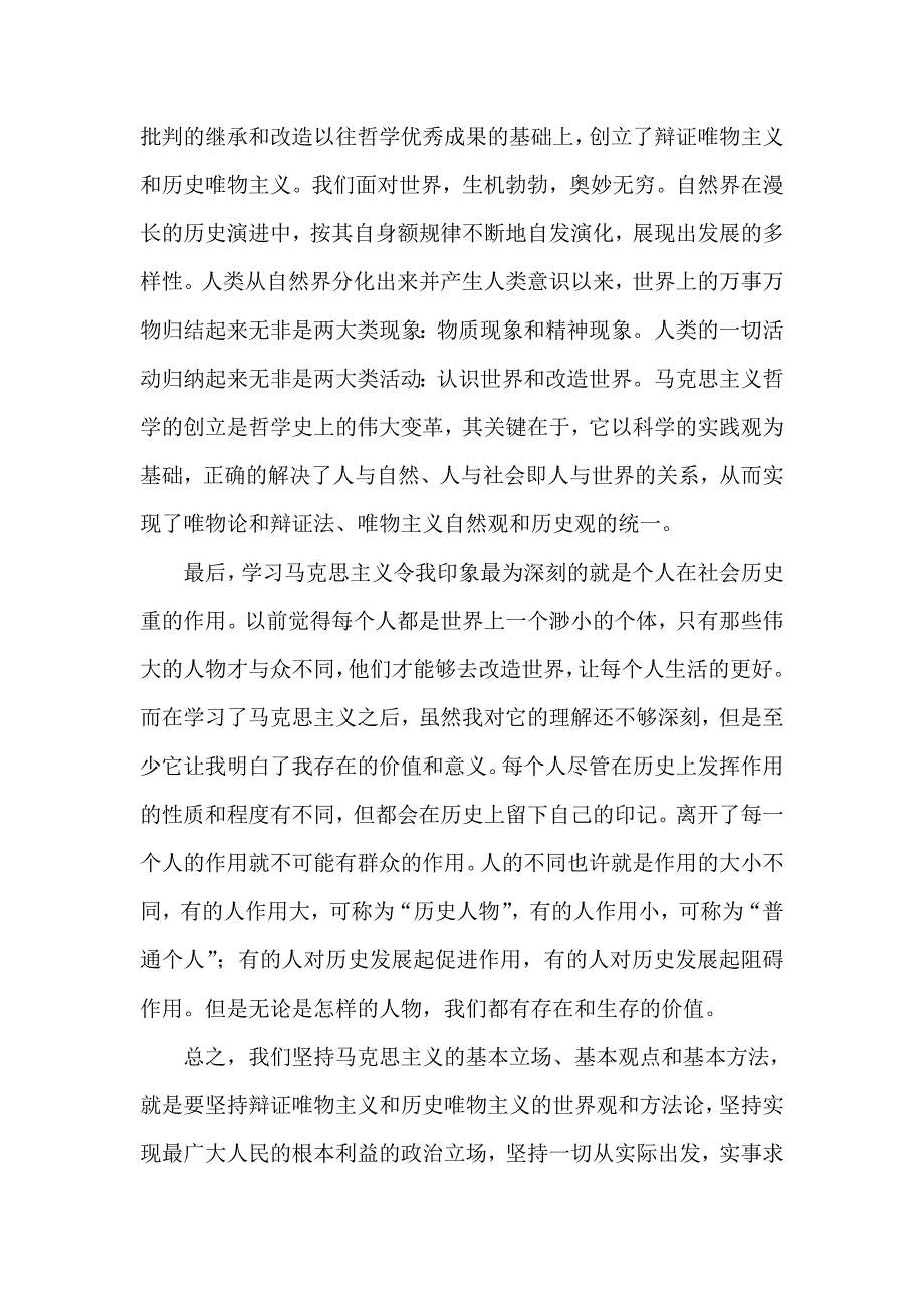 马克思主义思想学习报告_第4页