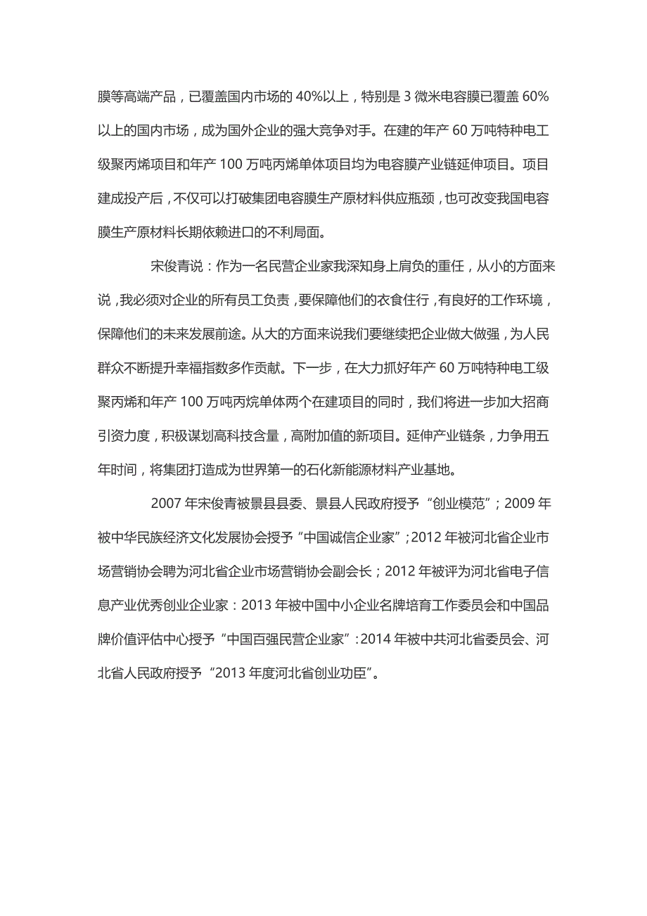 海纳百川 伟业向远——记河北海伟交通设施集团董事长宋俊青_第3页