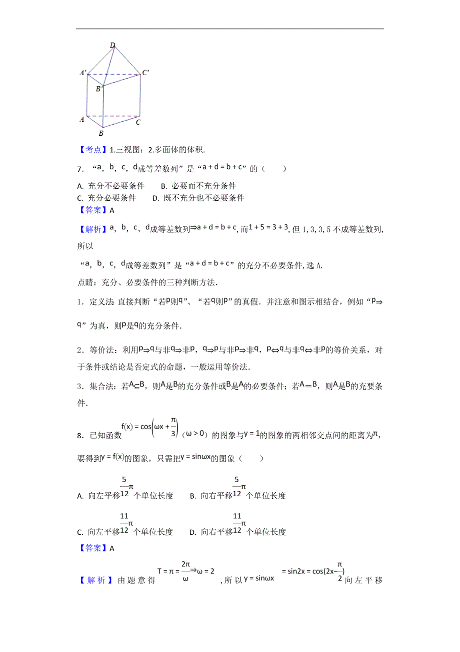 2017年江西省“北阳四校”高三开学摸底考试数学（文科）试题_第3页